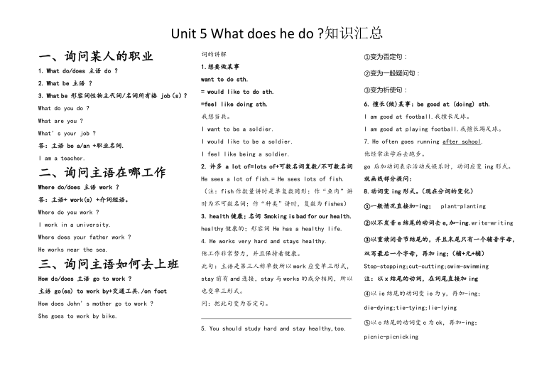 Unit 5 What does he do ？单元知识汇总