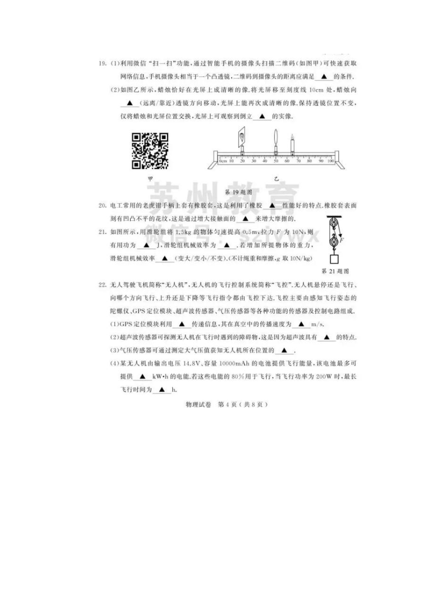 江苏省苏州市2017年中考物理试题（图片版，含答案）