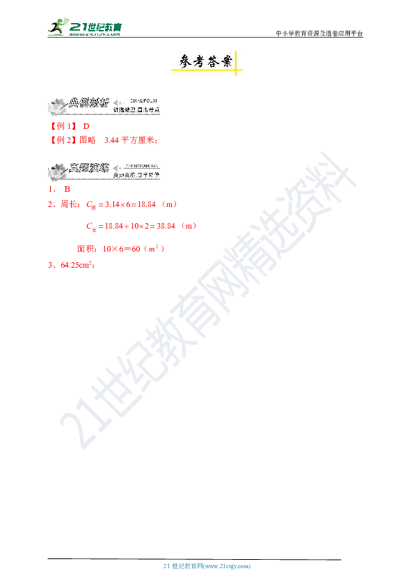 人教版数学六年级上学期期末考点每日一练——考点19：用割补法求阴影部分面积（含答案）