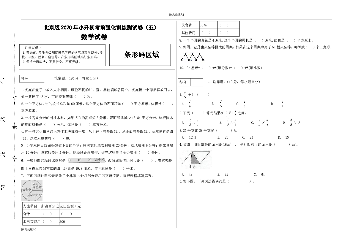 北京版小升初数学考前强化训练测试卷5（含答案）