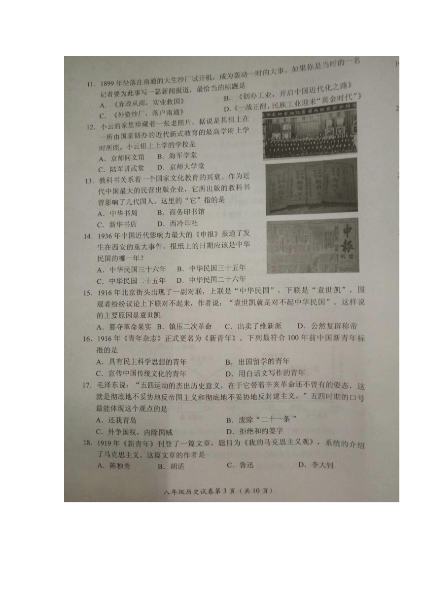 北京市房山区2017-2018学年八年级上学期终结性检测历史试卷（扫描版）