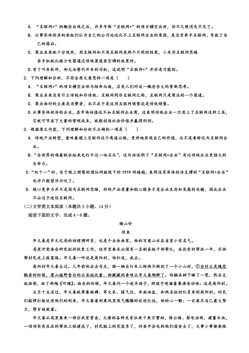 江西省奉新县第一中学2017-2018学年高二下学期第一次月考语文试题 Word版含答案