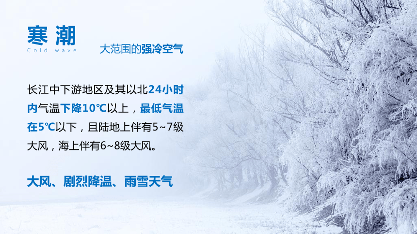 2.2 中国的气候（第4课时.多特殊天气与气象灾害）课件2021-2022学年湘教版地理八年级上册 （27张PPT）