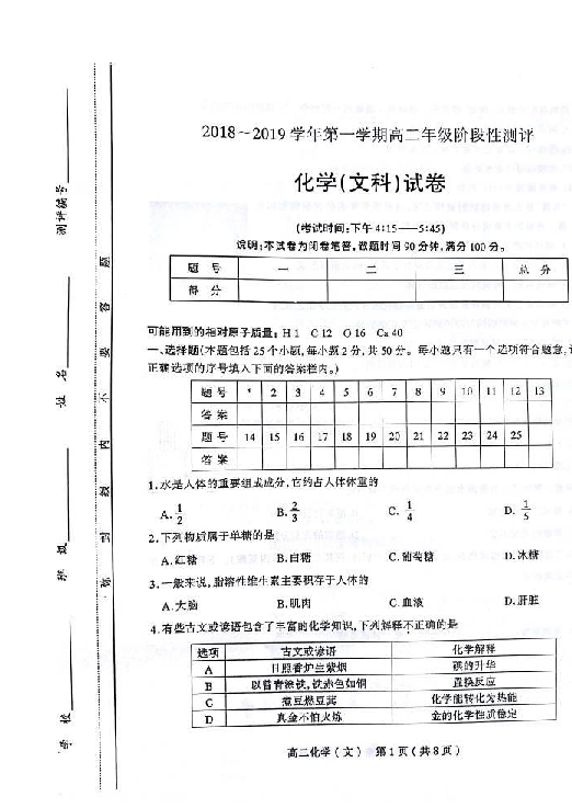 山西省太原市2018-2019学年高二上学期期中考试化学（文）试题 扫描版含答案