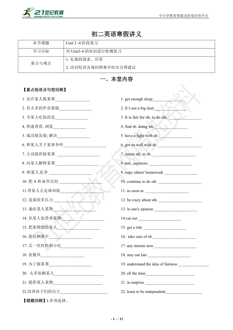 八年级寒假【课题12】八年级下册 Units 3-4 阶段复习（含答案）