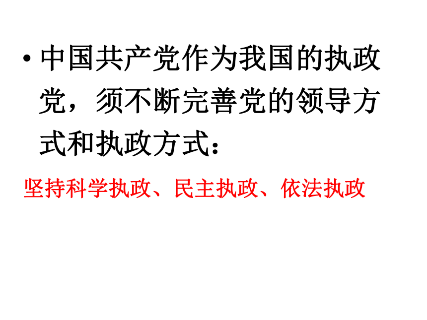 发展社会主义民主课件