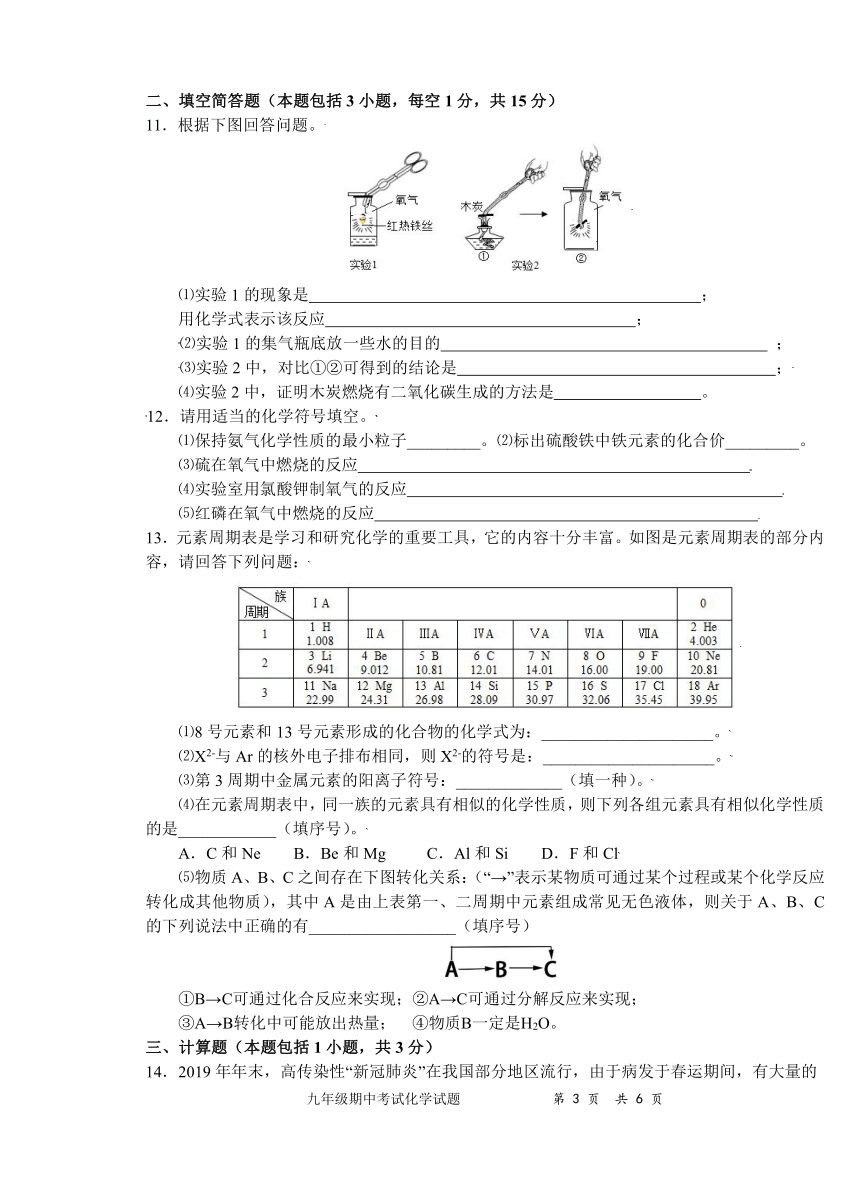 湖北省黄冈市红安县2021-2022学年上学期九年级期中考试化学试题(word