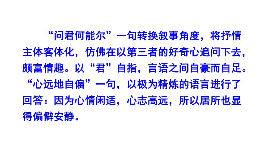 人教版八年级语文上册（2016部编版）24诗词五首课件 （共86张PPT）