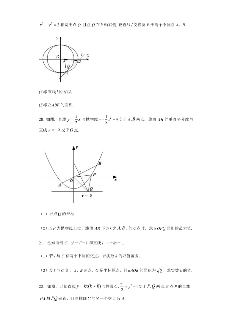 选修2-1 第2章圆锥曲线与方程 基础测试题-2020-2021学年高二数学（理）上学期期末复习（人教B版）Word含解析