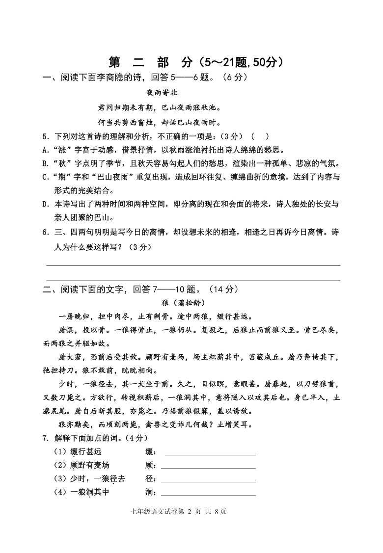 河北省昌黎县靖安学区2020-2021学年第一学期期末考试七年级语文试卷(含答案)