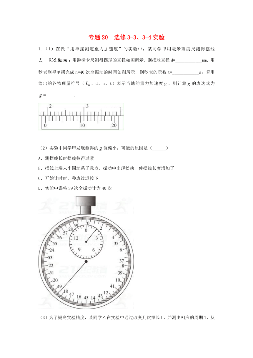 2018年高考物理二轮复习分项汇编试题：专题20 选修3-3 3-4实验（含解析）