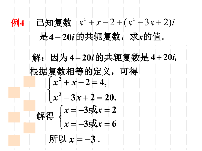 2複數代數形式的乘除運算課件-2021-2022學年高二下學期數學人教a版