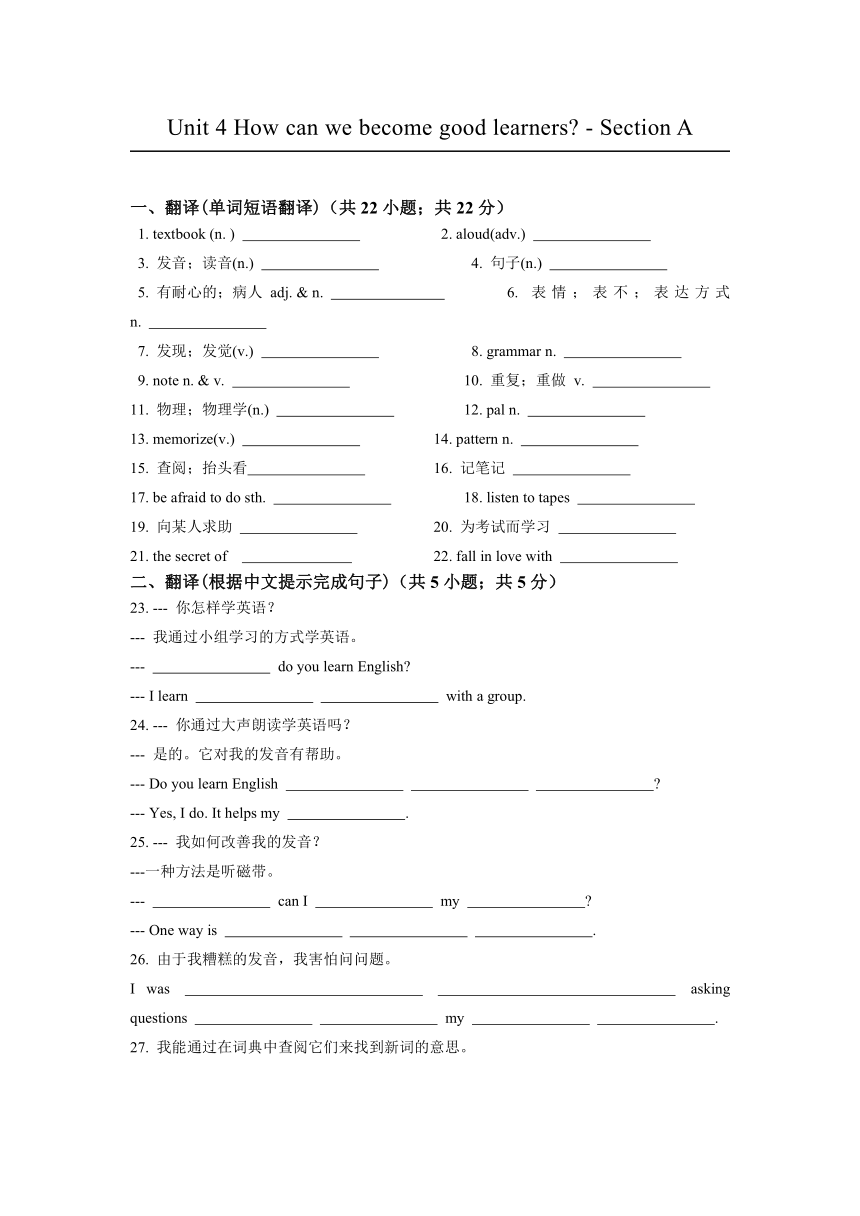 Unit 4 How can we become good learners？ - Section A同步测试卷及答案