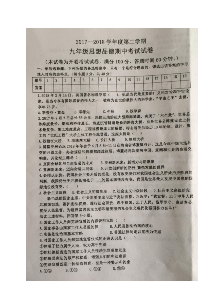 海南省琼中县2018届九年级下学期期中考试政治试题（图片版）