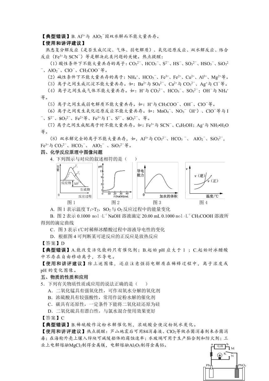 江苏省南京市2016届高三化学考前复习资料（例题详解及教学建议）