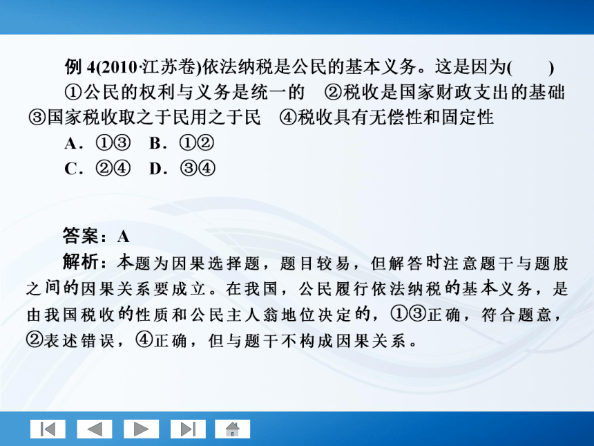 师说系列2012届高考政治一轮复习讲义1.3.8财政与税收（人教版）