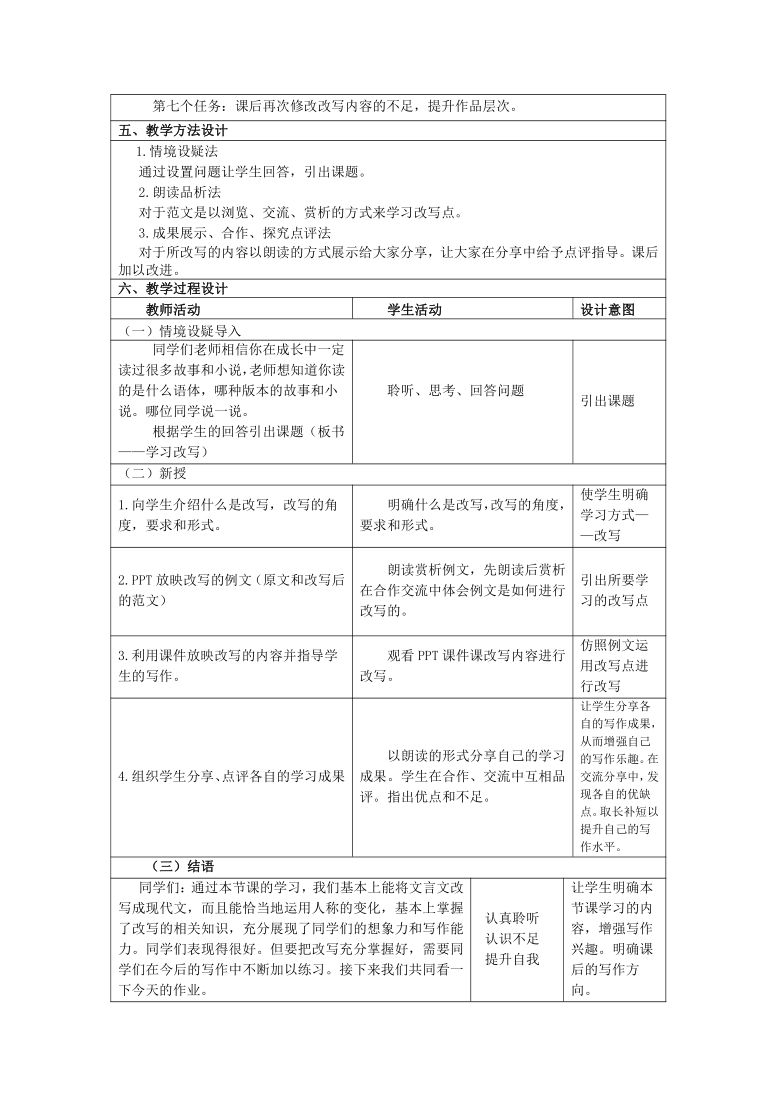 苏教版二年级语文上册表格式教案_苏教版六年级上册语文表格式教案_人教版小学语文四年级上册表格式教案