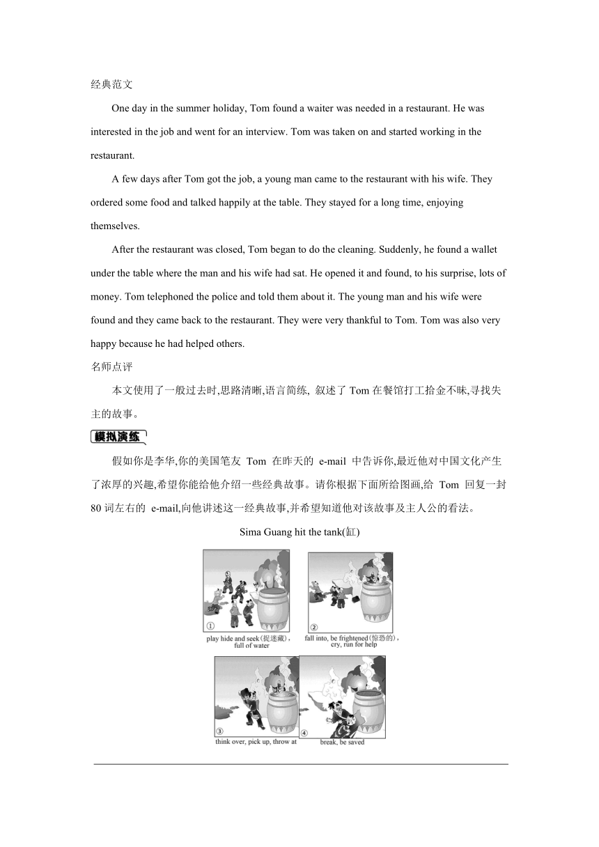 八年级下册英语（人教版）Unit 6 An old man tried to move the mountains. Section B ...