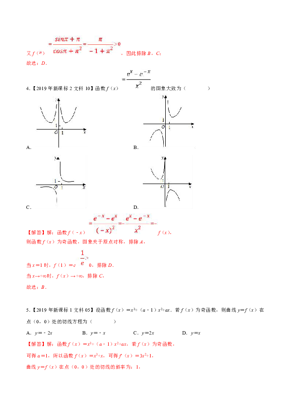 导数及其应用选择填空题2020年高考文科数学预测模拟Word版含解析导数及其应用选择填空题