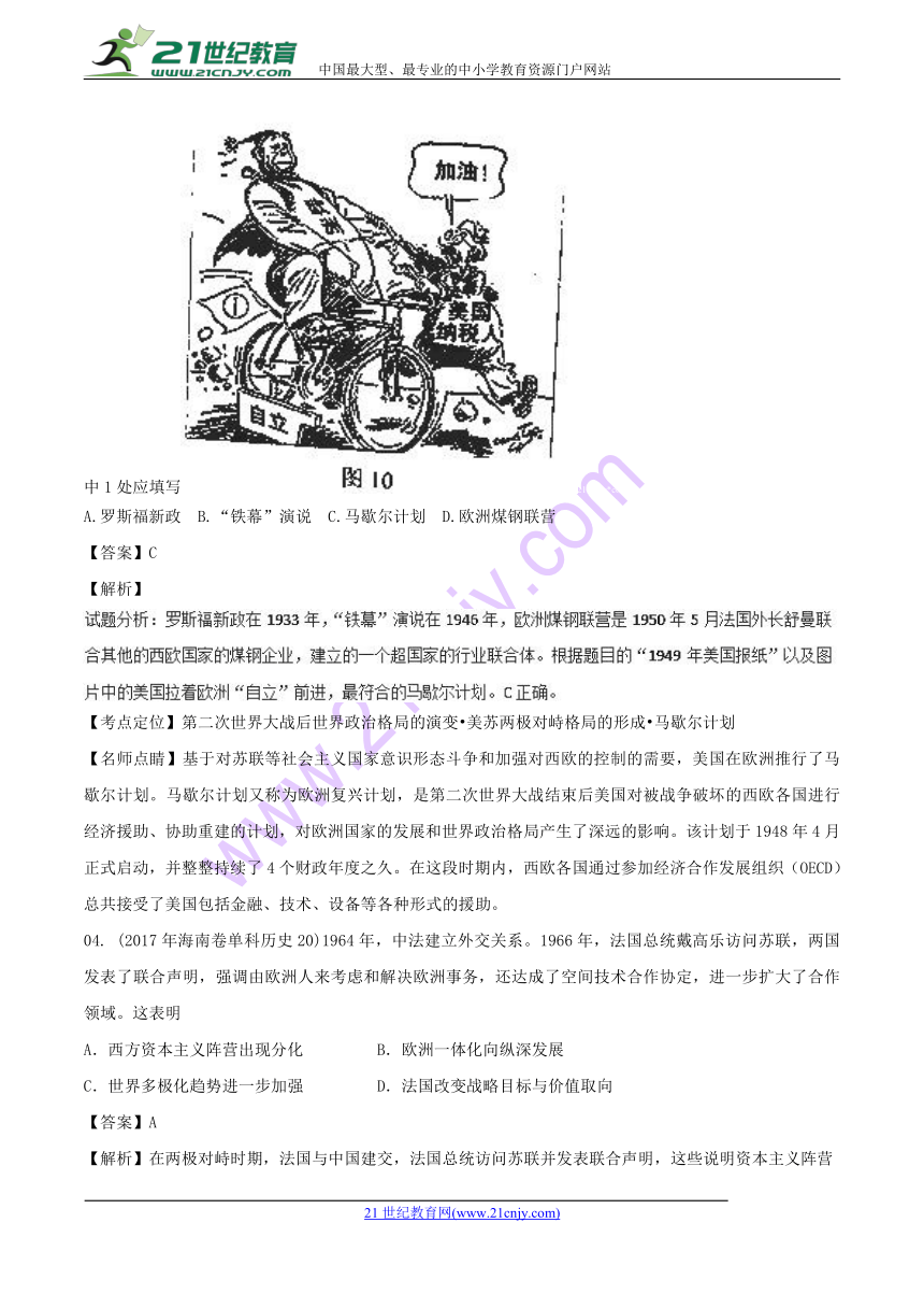 2018年高考历史二轮核心考点总动员：专题14 战后经济全球化和政治两极化、多极化（解析版）