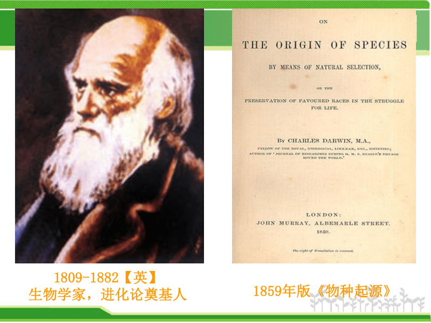 中华书局版九年级历史上册课件：第22课 科学和思想（共33张PPT）