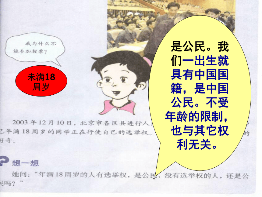 我们是公民课件