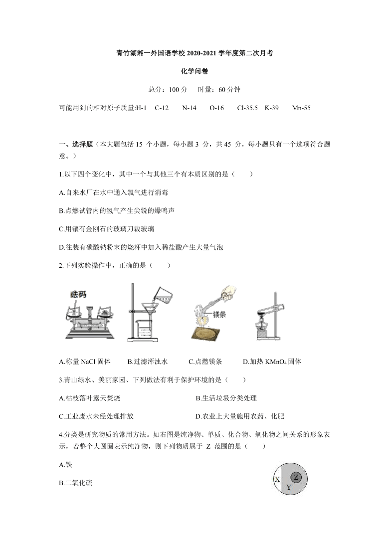 湖南省长沙市青竹湖湘一外国语学校2020-2021学年度九年级第一学期第二次月考化学试卷（解析版）