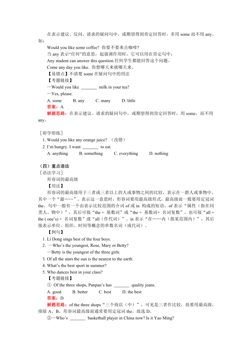 2011-2012学年初中英语八年级上册（人教新目标）素材（含教案和练习） unit 12 what is the best radio station