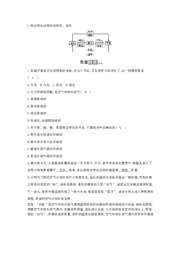 沪科版九年级全册物理 12.4 升华与凝华 教案+当堂检测+备课资源