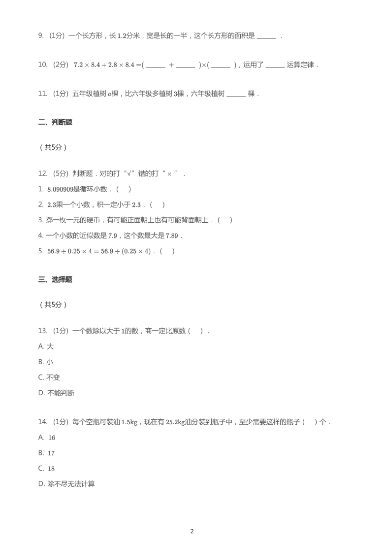 冀教版2018_2019学年河北唐山古冶区五年级上学期期中数学试卷（PDF版无答案）