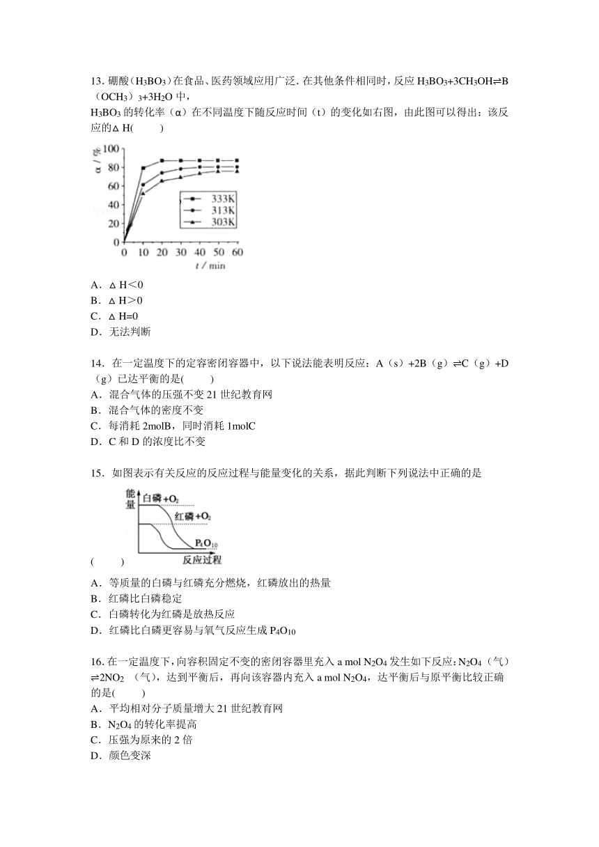 广东省深圳市宝安中学2014-2015学年高二上学期期中化学试卷【Word解析版】