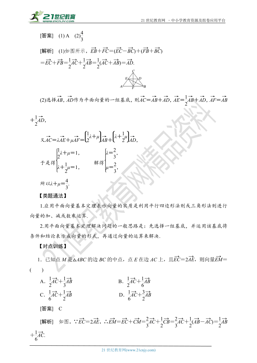 2019高考数学考点突破--28平面向量的基本定理及坐标表示（解析版）