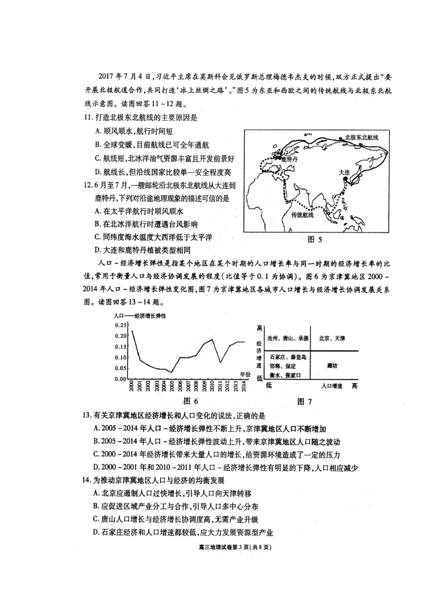 江苏省无锡市普通高中2018届高三上学期期末考试地理试题 扫描版含答案