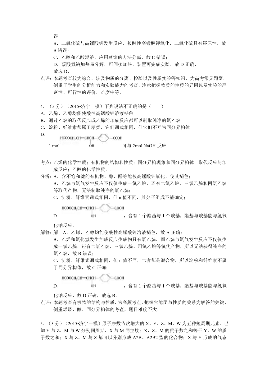 山东省济宁市2015年高考化学一模试卷(解析版）