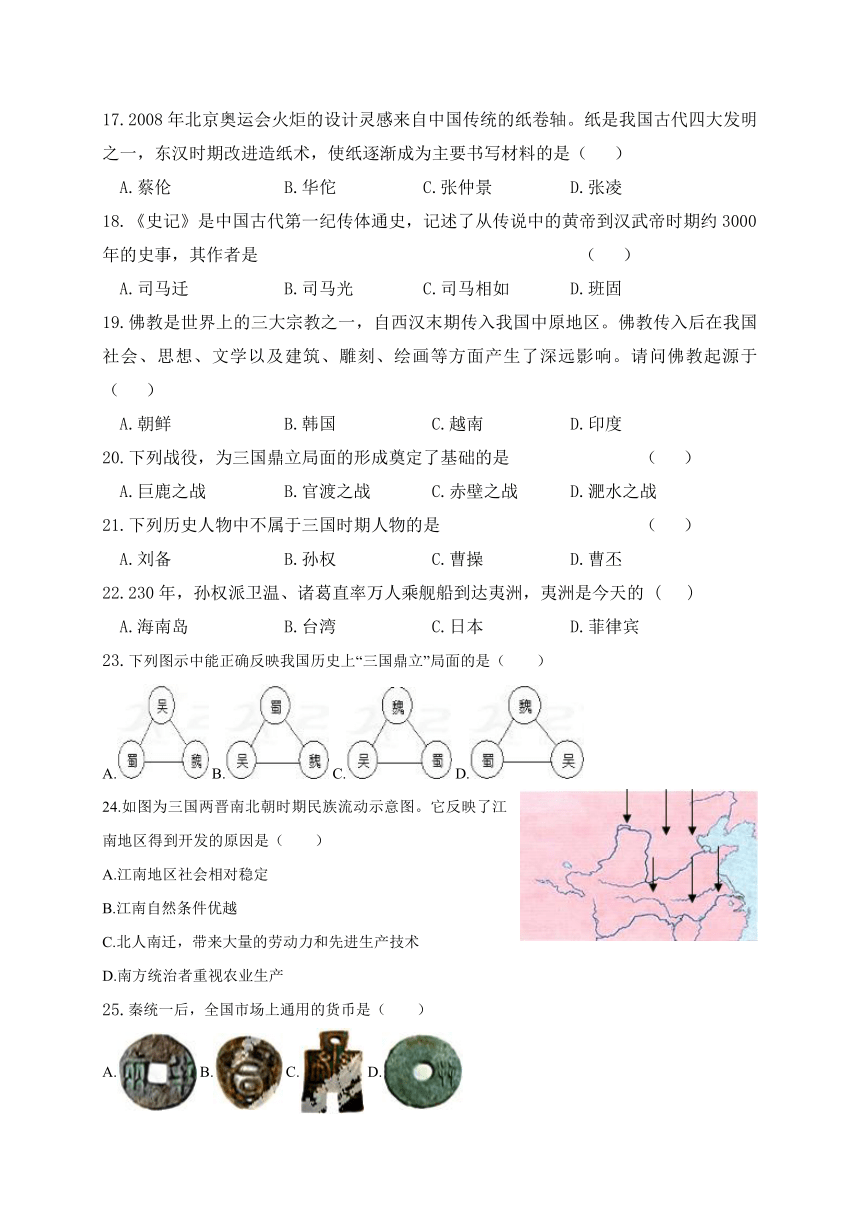 四川省金堂县土桥中学2017-2018学年七年级上学期期末考试历史试题（Word版，含答案）