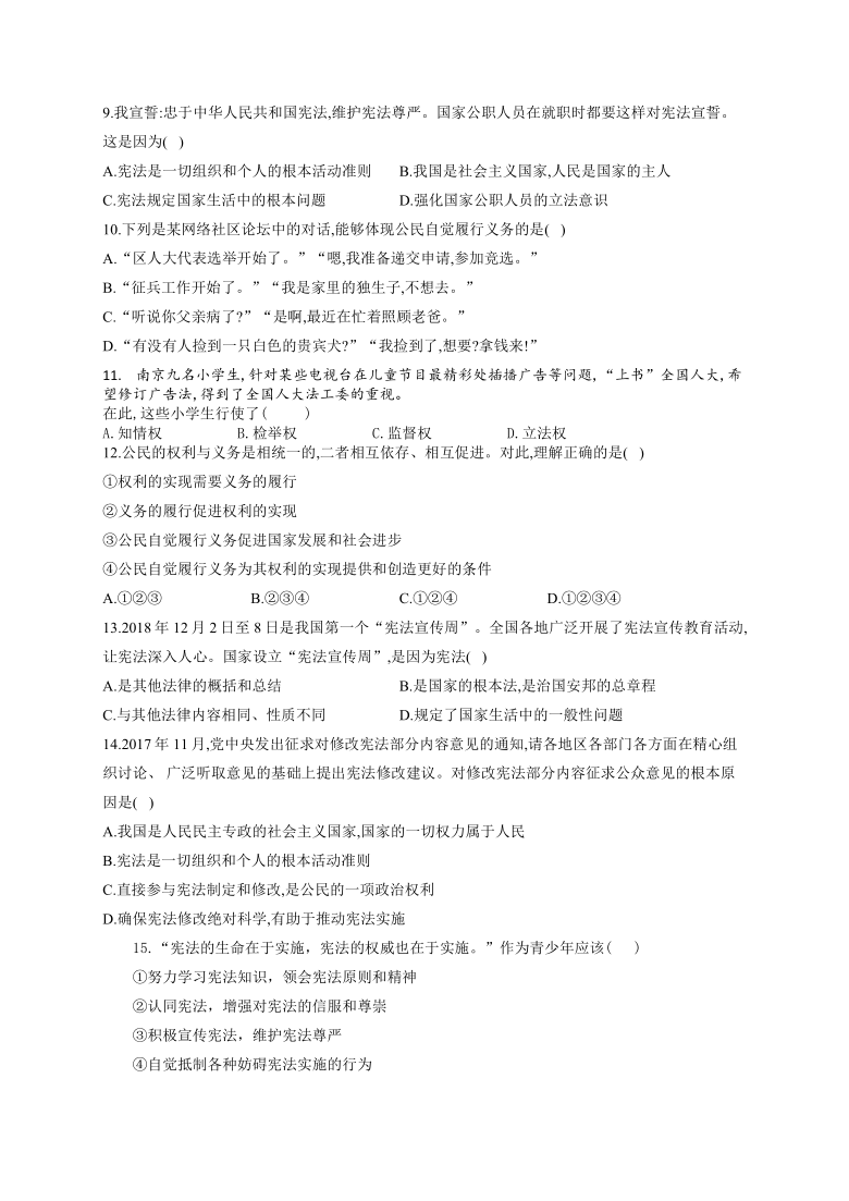 内蒙古赤峰市2020--2021学年八年级下学期道德与法治期中教学质量测评卷（word版 含答案）