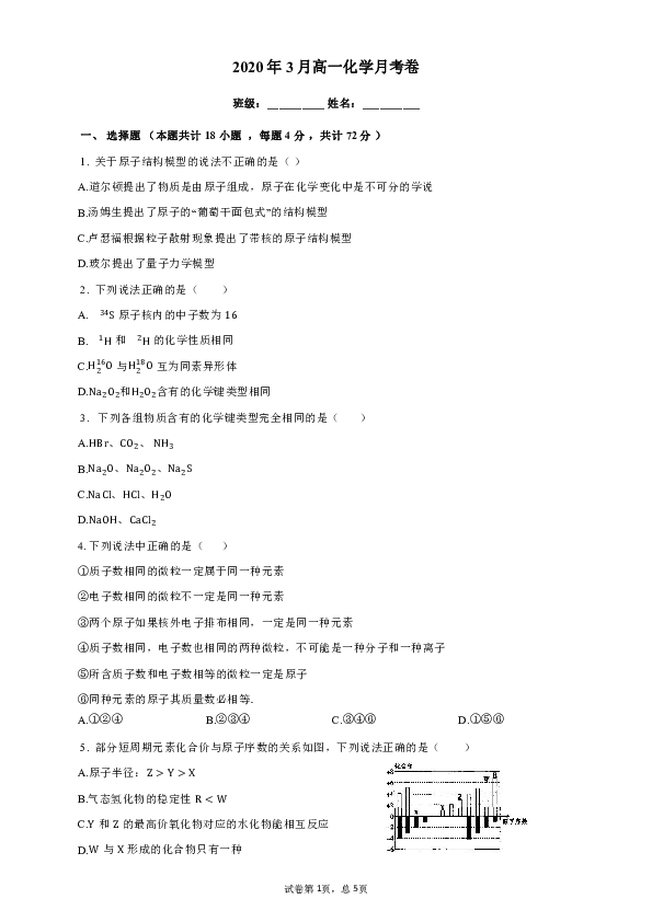 山东省烟台市第二中学2019-2020学年高一3月月考化学试题 PDF版含答案