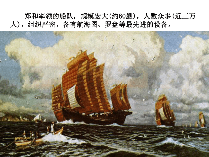 综合探究六郑和下西洋与哥伦布航海的比较课件