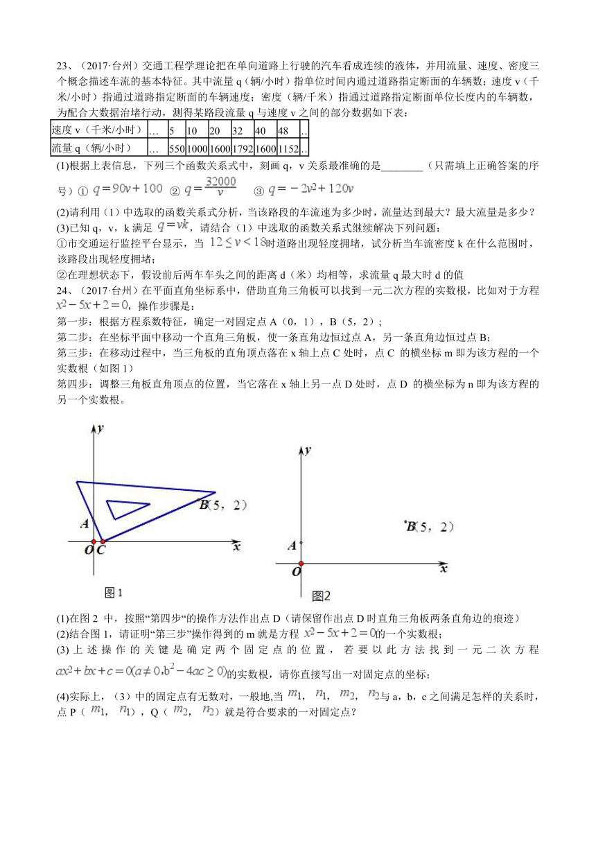 浙江省台州市2017年中考数学试卷（word解析版）