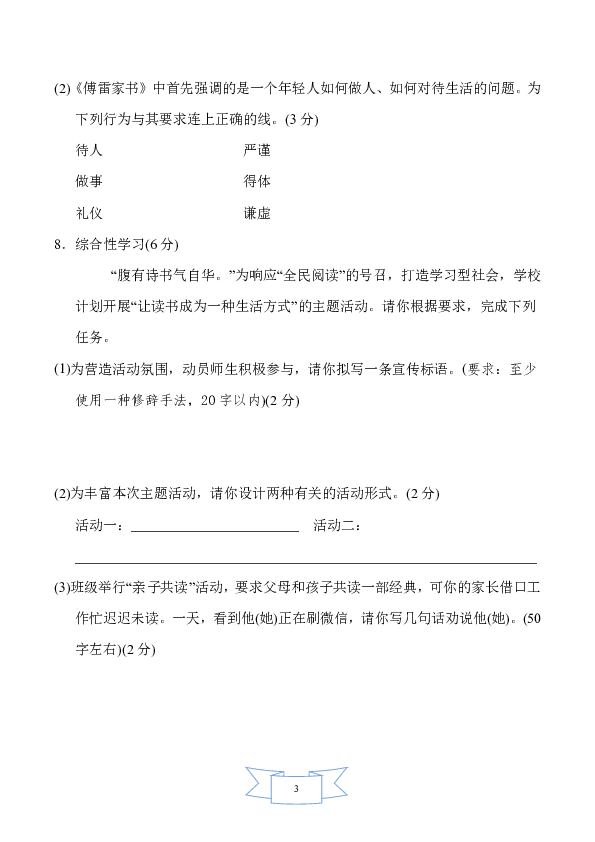 重庆专版 人教部编版八年级语文下册 第二学期 期中检测卷（含答案）