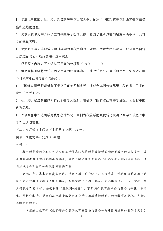 广东省梅州市2020届高三上学期第一次质量检测语文试题 Word版含答案