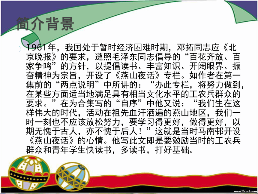 2015-2016北京课改版语文八年级上册第三单元课件：第11课《有书赶快读》（共20张PPT）