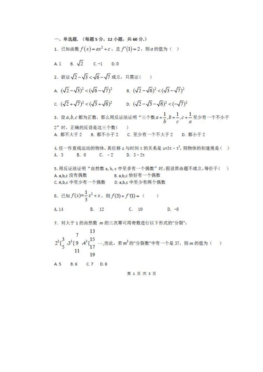 广西省贺州平桂管理区平桂高级中学2017-2018学年高二下学期第一次月考数学（理）试题（扫描版）