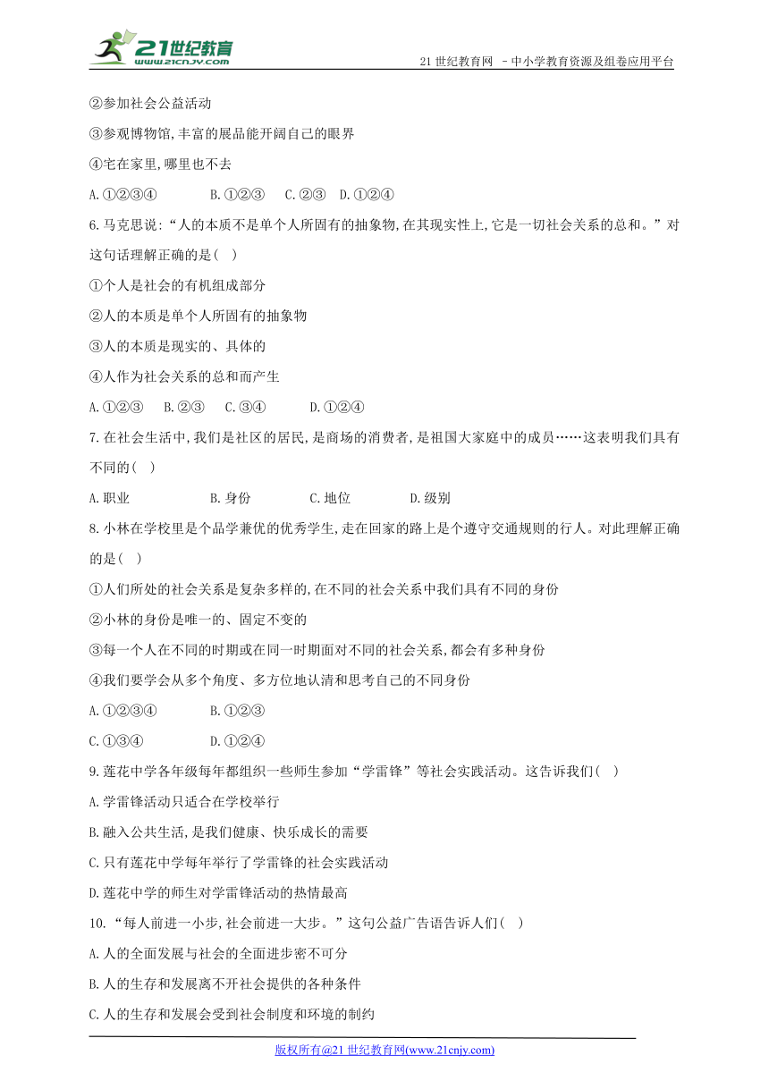 第一课第一课时 我与社会 同步训练（含答案）