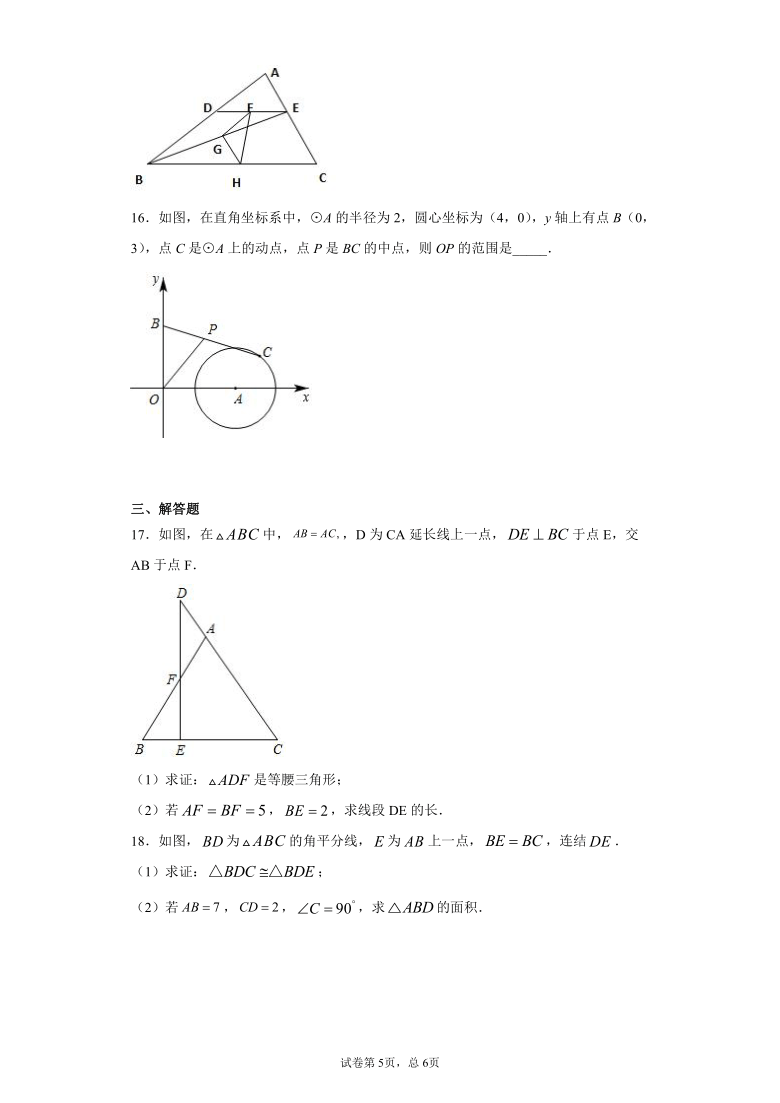 6.3三角形的中位线课时训练（Word版 含答案）