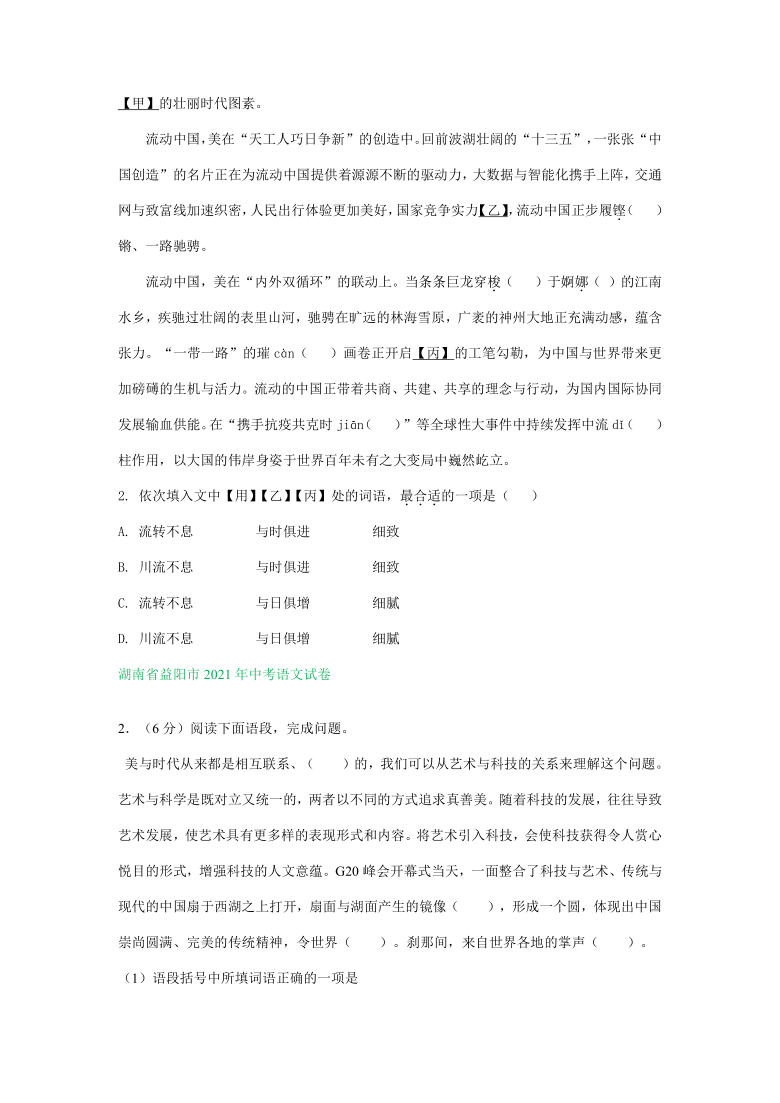 2021年全国部分地区中考语文解析版试题精选汇编：词语运用专题（含解析）