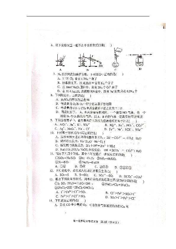 广西南宁市马山县金伦中学“4+N”高中联合体2018-2019学年高一上学期期末考试化学试题+扫描版含答案