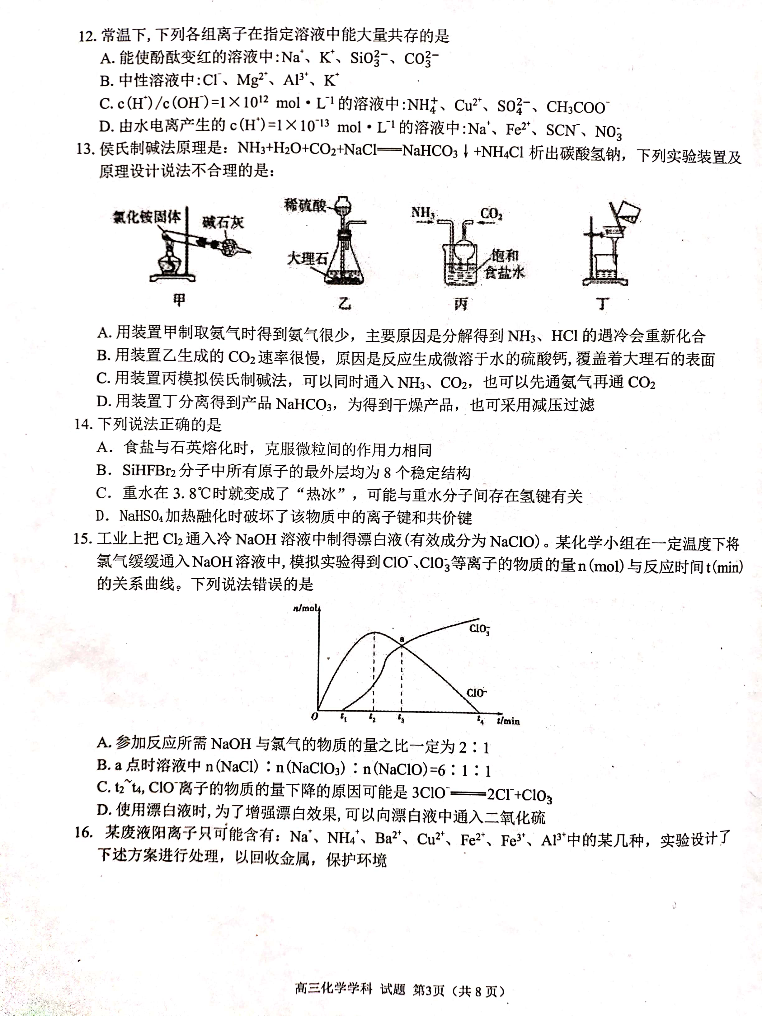 化学卷-1912温州新力量_PDF密码解除