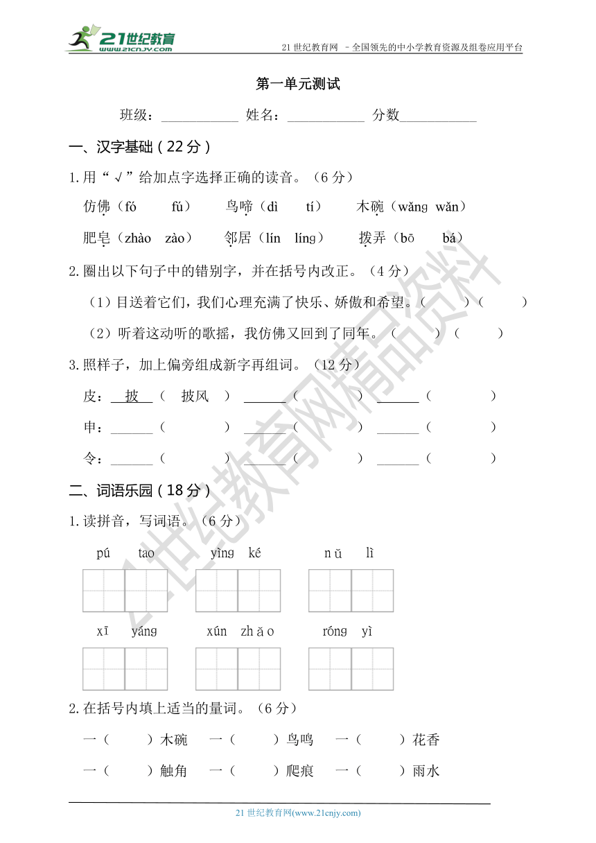 语文S版语文三年级上册第一单元测试（含答案）