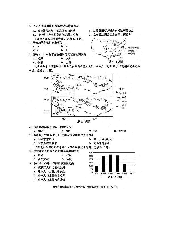 2019年浙江省普通高校招生选考科目教学测试  地理试题（ 图片版无答案）